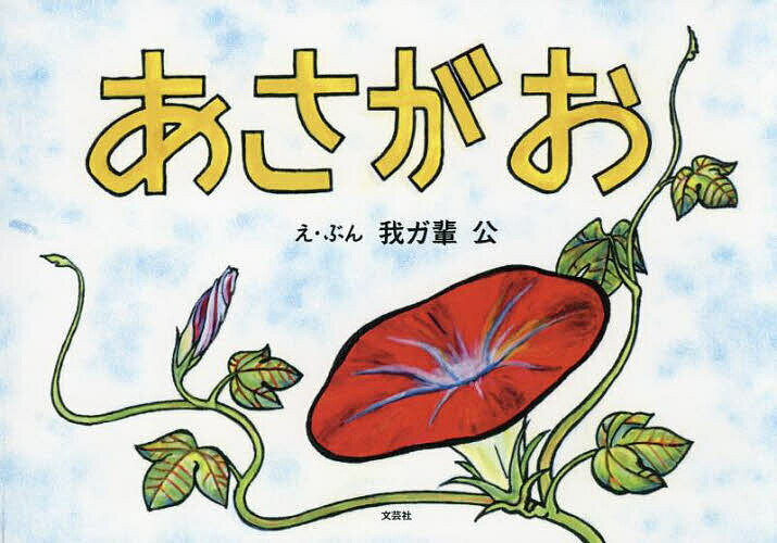 樂天商城 - 【送料無料】あさがお／我ガ輩公
