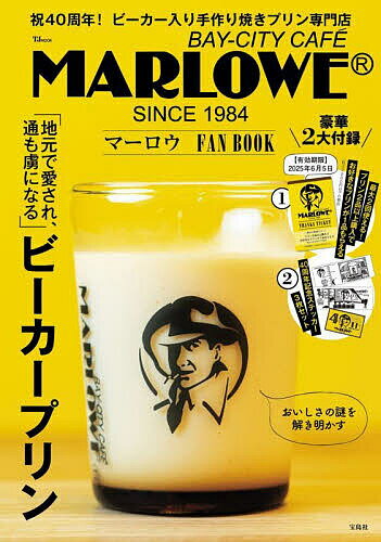 マーロウFAN BOOK【1000円以上送料無料】のサムネイル