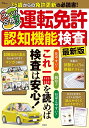 ズバリ合格!運転免許認知機能検査【1000円以上送料無料】