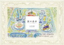 旅の食卓 ヨーロッパの空から/小手川映子/旅行【1000円以上送料無料】