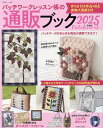 パッチワークレッスン帳の通販ブック 2025年度版【1000円以上送料無料】