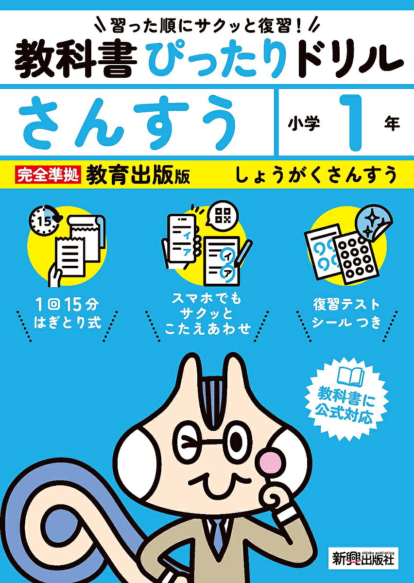 教育出版 小学 算数 さんすう 教科書 1年 2年 3年 4年 5年