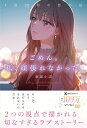 ごめん。私、頑張れなかった。 1話30秒の恋の話/掌編小説【1000円以上送料無料】