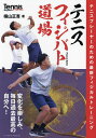 スポーツ栄養学がわかる パフォーマンス向上から健康維持まで[本/雑誌] / 杉浦克己/著