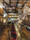 大阪の喫茶店/旅行【1000円以上送料無料】