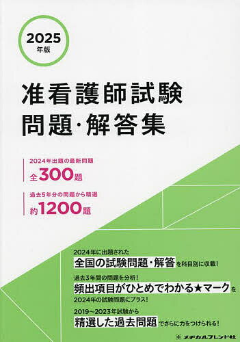 旭川市医師会看護専門学校(看護師1科・2科)受験合格セット問題集(5冊) 過去問の傾向と対策 [2025年度版] 面接 参考書 社会人 高校生 送料無料 / 受験専門サクセス