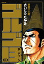 ゴルゴ13 213/さいとうたかを【1000円以上送料無料】