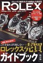 〔予約〕REAL ROLEX(32)【1000円以上送料