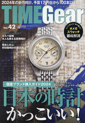 ※商品画像はイメージや仮デザインが含まれている場合があります。帯の有無など実際と異なる場合があります。出版社シーズ・ファクトリー発売日2024年06月ISBN9784865427295ページ数98Pキーワードたいむぎあ42 タイムギア429784865427295内容紹介国産ブランド購入ガイド2024 日本の時計かっこいい！ 気温が一気に夏らしくなってきた今日この頃、洋服の衣替えにともなって、時計好きとしては新しい時計が欲しくなってくる季節ではないでしょうか。今シーズンも様々な時計が発売されていますが、そのなかで個性を放っているのが“日本発の時計ブランド”。 そこでタイムギアの最新42号では、“国産ブランド購入ガイド2024 日本の時計はかっこいい!”と題して二つの切り口から日本発の時計ブランドをクローズアップ。ひとつめのテーマである“定番4大ブランドの最新動向を探れ”では、“セイコー”、“シチズン”、“カシオ”、“オリエントスター”の4ブランドに注目。ブランドごとに最新モデルを取り上げつつ、注目のトピックスを紹介。二つめ“国産マイクロブランド編集部注目の10選”はここ数年で数を増やしている新興の小規模ブランドに注目。編集部注目の10ブランドをクローズアップしました。 大特集以外にも、近年のカジュアル時計界では最大の話題を巻き起こしたオメガとスウォッチのコラボレートモデルの小特集、時計界最強コラボモデル“ムーンスウォッチ再考”も必見です。最新モデルのほか、どこで買えるのか？ どんなモデルがあるのか？ など、改めてムーンスウォッチの基礎知識と現行モデルのフルコレクションを紹介しています。 今回も、手軽に購入できる1万円前後のモデルから本格時計まで、幅広い価格帯でいま狙い目の腕時計を紹介していきます!※本データはこの商品が発売された時点の情報です。