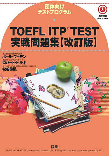 【送料無料】TOEFL ITP TEST実戦問題集