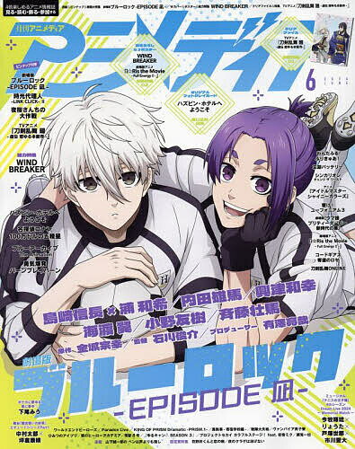 アニメディア 2024年6月号【雑誌】【1000円以上送料無料】