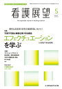 看護展望 2024年5月号【雑誌】【1000円以上送料無料】