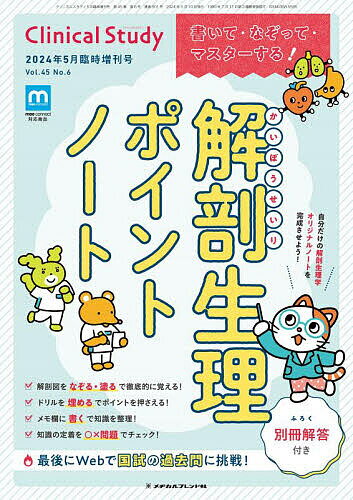 日本臨牀　月刊誌2023年3月号　「混合性結合組織病（MCTD）」日本臨床 / 医学書 /診断と治療の最近の考え方