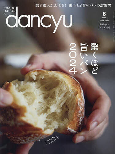 dancyu(ダンチュウ) 2024年6月号