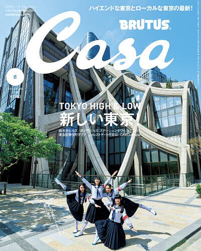 Casa BRUTUS(カ-サブル-タス 2024年6月号【雑誌】【1000円以上送料無料】