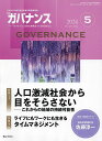 月刊ガバナンス 2024年5月号【雑誌】【1000円以上送料無料】