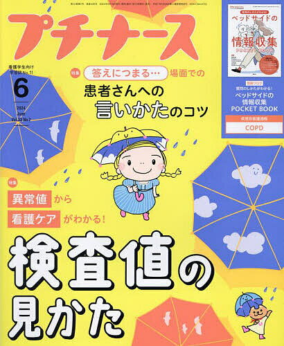 【中古】 Expert Nurse (エキスパートナース) 2022年 06月号 [雑誌] / 照林社 [雑誌]【メール便送料無料】【あす楽対応】