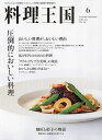 料理王国 2024年6月号【雑誌】【1000円以上送料無料】