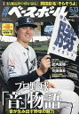 週刊ベースボール 2024年5月13日号