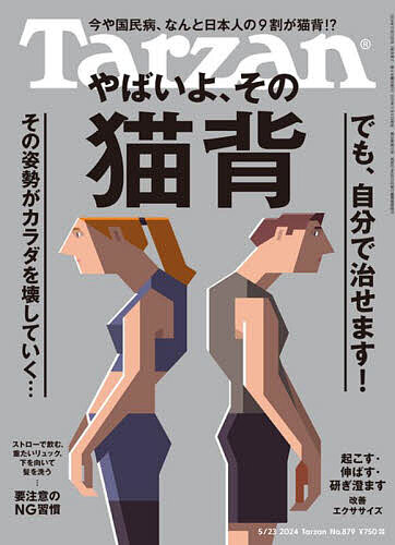 ターザン 2024年5月23日号【雑誌】【1000円以上送料無料】