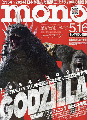 モノマガジン 2024年5月16日号【雑誌】【1000円以上送料無料】のサムネイル