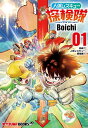 人体レスキュー探検隊 VISCERIS VOYAGE 01/Boichi【1000円以上送料無料】(3)