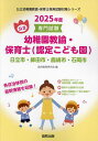 ’25 日立市・鉾田 幼稚園教諭・保育士【1000円以上送料無料】