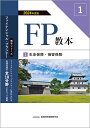 FP教本 2024年度版1/金融財政事情研究会ファイナンシャル・プランナーズ・センター【1000円以上送料無料】