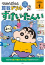 クレヨンしんちゃん算数ドリル小学1年生ずけい・たんい/細水保宏【1000円以上送料無料】