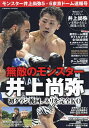 モンスター井上尚弥5・6東京ドーム速報号/THEBOXERS【1000円以上送料無料】