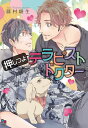押しつよテラピストドクター【1000円以上送料無料】