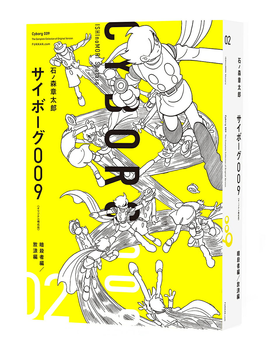 楽天市場】サイボーグ009 漫画 メディアファクトリーの通販 楽天市場】サイボーグ009 漫画 メディアファクトリーの通販