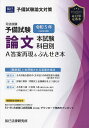 司法試験予備試験論文本試験科目別・A答案再現&ぶんせき本 令和5年【1000円以上送料無料】
