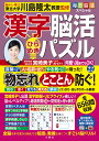 漢字脳活ひらめきパズル 22/川島隆太【1000円以上送料無料】