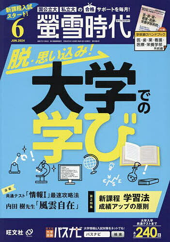 螢雪時代 2024年6月号