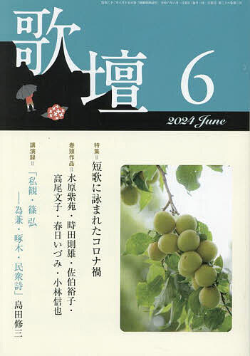 出版社本阿弥書店発売日2024年05月14日JAN4910123570648雑誌版型A5キーワードかだん カダン4910123570648内容紹介特集：短歌に詠まれたコロナ禍 巻頭30首 水原紫苑※本データはこの商品が発売された時点の情報です。