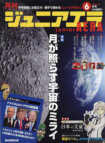 ジュニアエラ 2024年6月号【雑誌】【1000円以上送料無料】