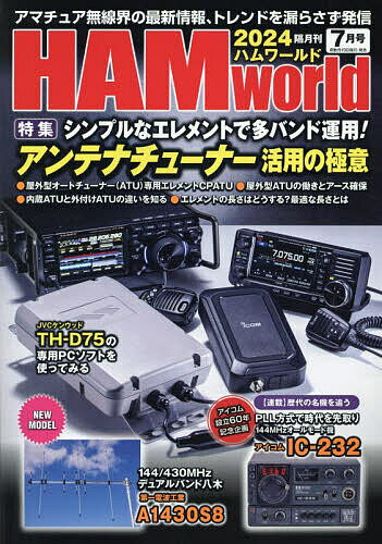 出版社電波社発売日2024年05月17日JAN4910175950740雑誌版型A4キーワードはむわ−るど ハムワ−ルド4910175950740