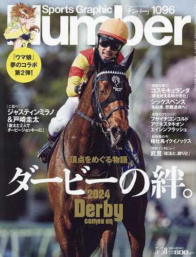 SportsGraphic Number 2024年5月30日号【雑誌】【1000円以上送料無料】