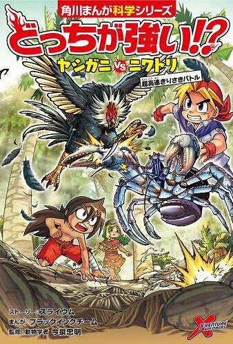 【送料無料】どっちが強い!?ヤシガニVSニワトリ 超高速きりさきバトル／スライウムストーリーブラック..