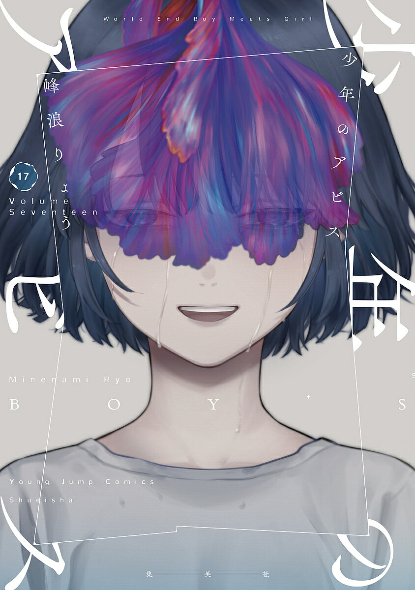 Bell C - 【送料無料】少年のアビス 17／峰浪りょう