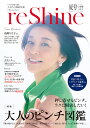 reShine vol.1(2024夏号)【1000円以上送料無料】