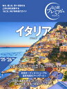 イタリア/旅行【1000円以上送料無料】