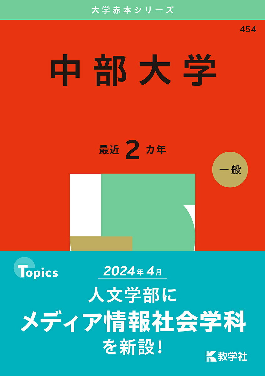 出版社教学社発売日2024年07月ISBN9784325265139ページ数49，290，282Pキーワード赤本 ちゆうぶだいがく2025 チユウブダイガク20259784325265139内容紹介志望校攻略に欠かせない大学入試過去問題集「...