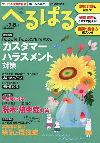 へるぱる 11冊セット へるぱる 2020年11・12月 / へる