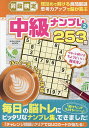 昇段検定中級ナンプレ 2【1000円以上送料無料】