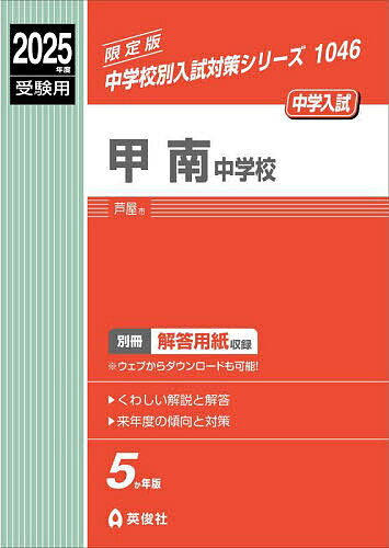 甲南中学校【1000円以上送料無料】