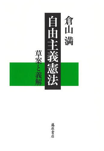 【中古】 天安門事件から「08憲章」へ／劉暁波(著者)