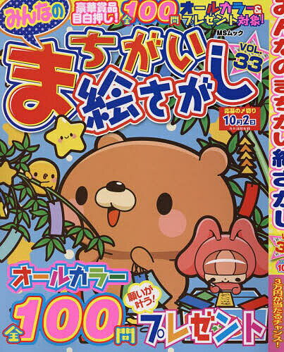 出版社メディアソフト発売日2024年06月ISBN9784867147139ページ数162Pキーワードみんなのまちがいえさがし33 ミンナノマチガイエサガシ339784867147139