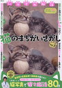 いやされ脳活猫のまちがいさがし VOL.2/今野裕之【1000円以上送料無料】